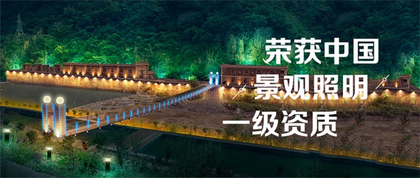 公園夜景燈光照明應滿足哪些要求