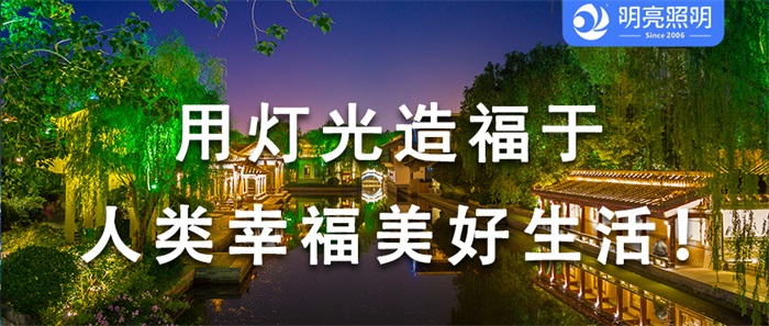 如何根據(jù)不同環(huán)境進(jìn)行樹木園林亮化工程？