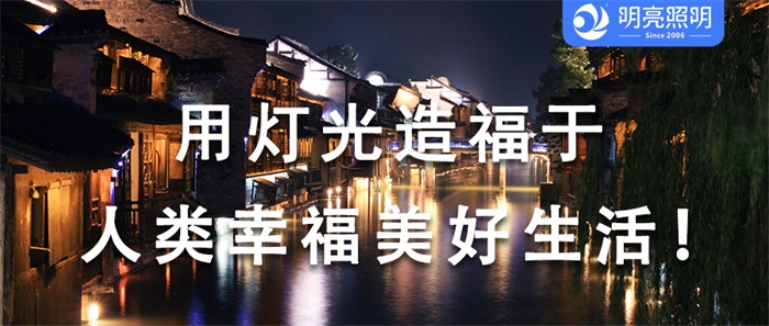 別讓競爭對手先行！搶先布局文旅夜游亮化，營造夜游新體驗！