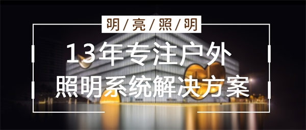 樓宇亮化設計要從哪幾個方面入手？